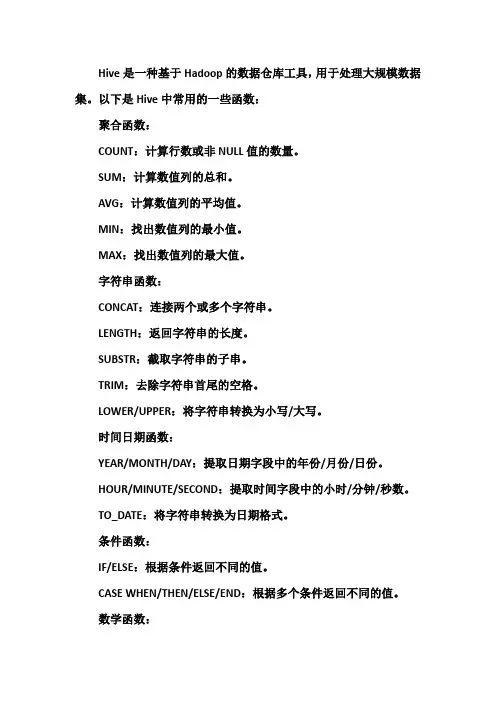 hive中的常用函数