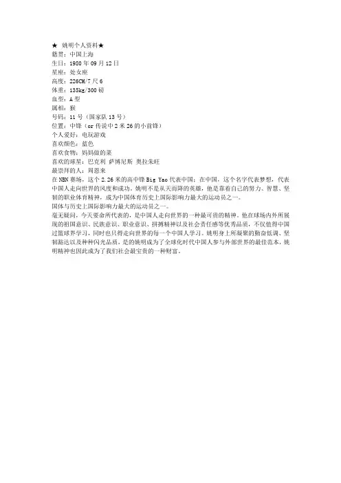 姚明的个人资料