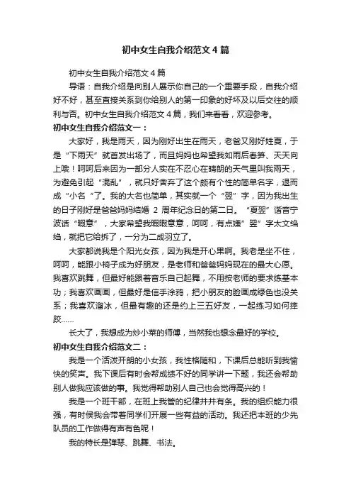 初中女生自我介绍范文4篇