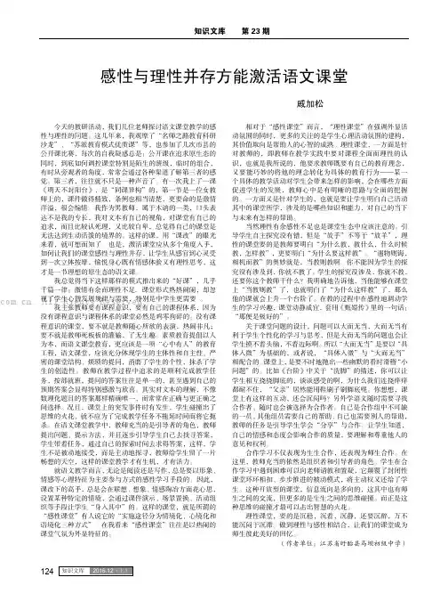 感性与理性并存方能激活语文课堂