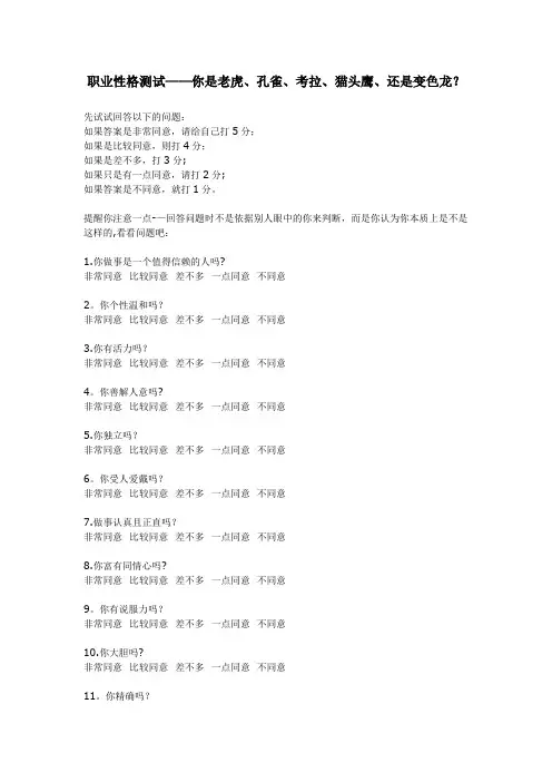 职业性格测试(完整版及其解析)
