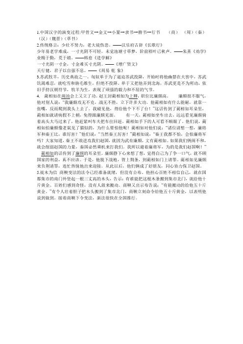 中国汉字的演变过程  诚信