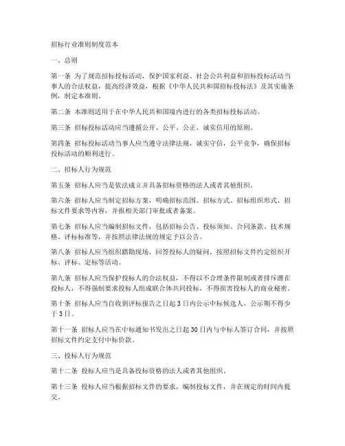 招标行业准则制度范本