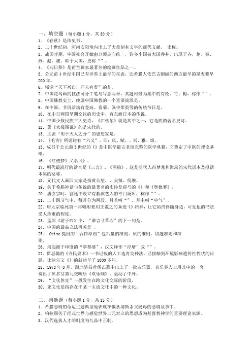 华东师范大学汉语国际教育基础历年试题
