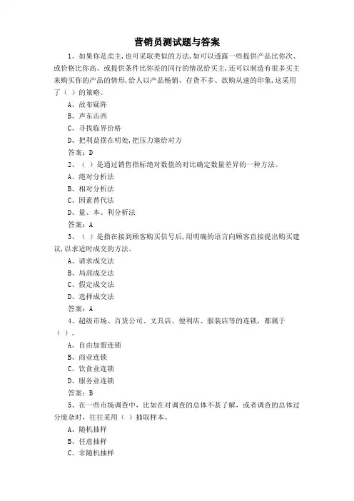 营销员测试题与答案