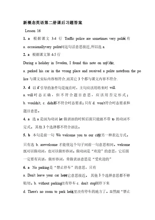 新概念英语第二册第十六课课后习题答案