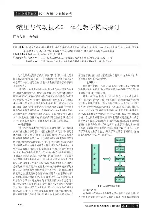 《液压与气动技术》一体化教学模式