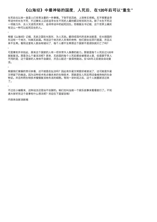 《山海经》中最神秘的国度，人死后，在120年后可以“重生”