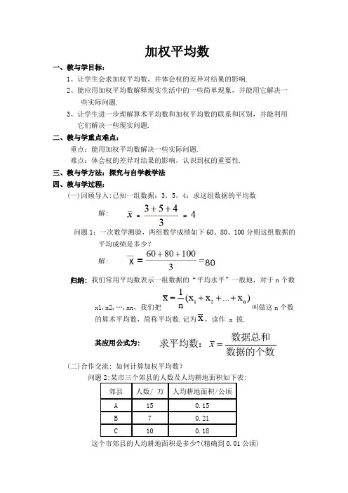 人教版数学八年级下册 20.1.1 加权平均数 教案设计