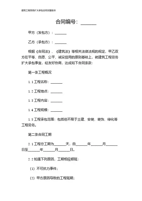 建筑工程劳务扩大承包合同完整版本