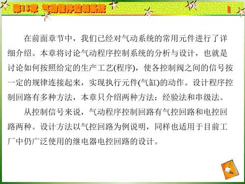 气动常用回路