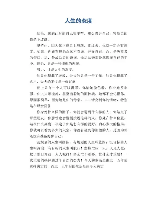 初中生优秀范文精选  人生的态度