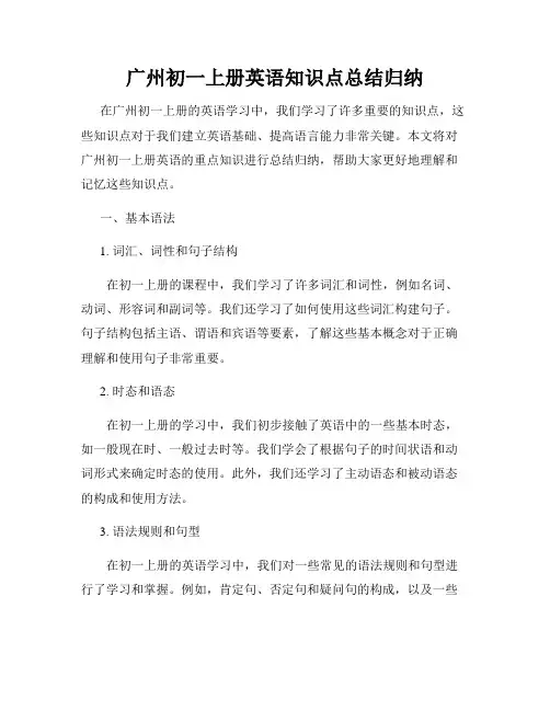 广州初一上册英语知识点总结归纳