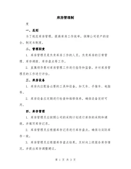 库房管理制
