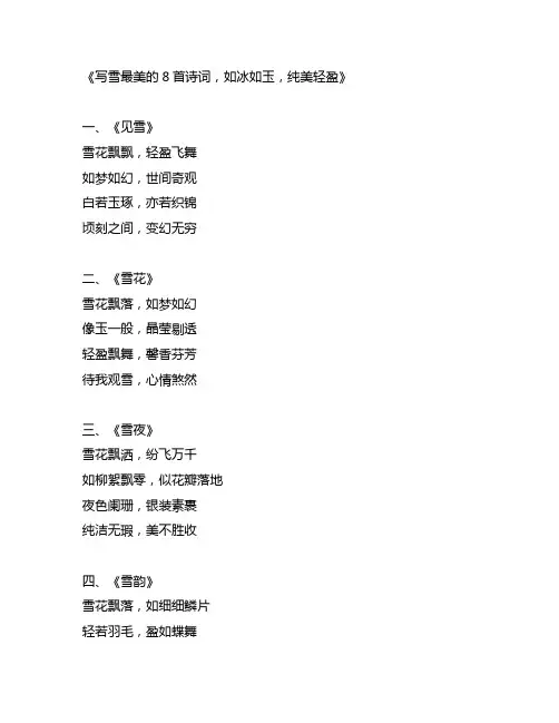 写雪最美的8首诗词,如冰如玉,纯美轻盈