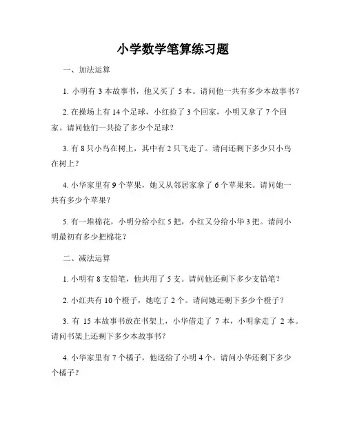 小学数学笔算练习题