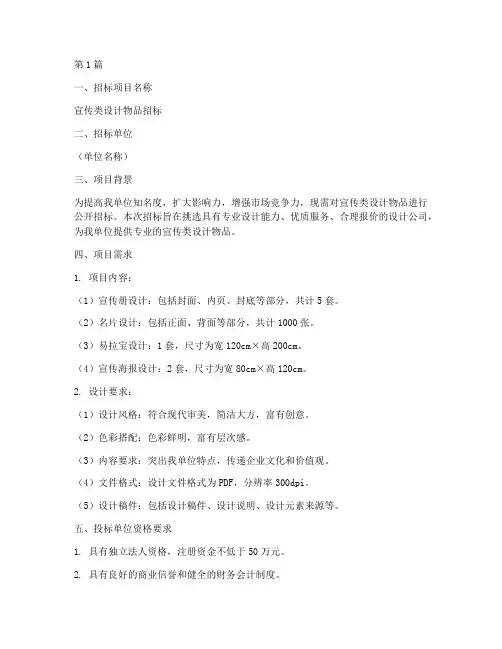 宣传类设计物品招标文件(3篇)