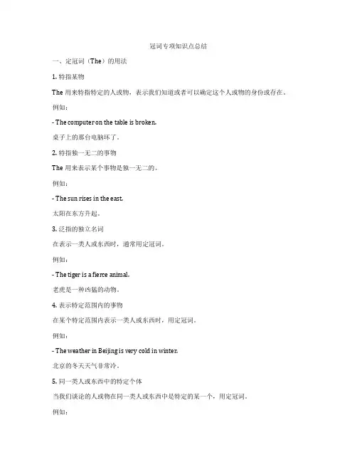 冠词专项知识点总结