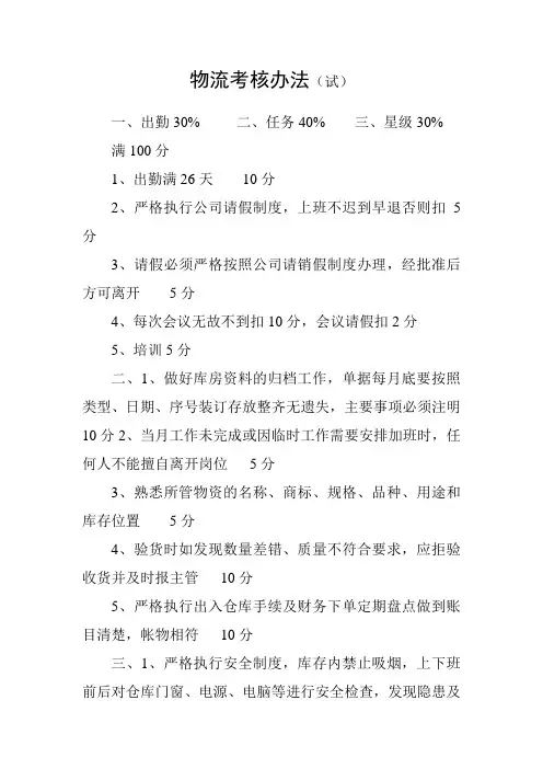 物流考核办法