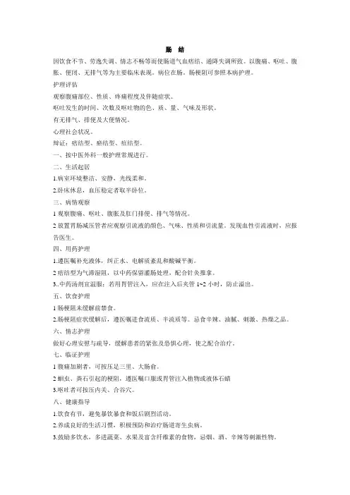 三大中医护理常规及健康教育处方(肠结,肠痈,脾心痛).
