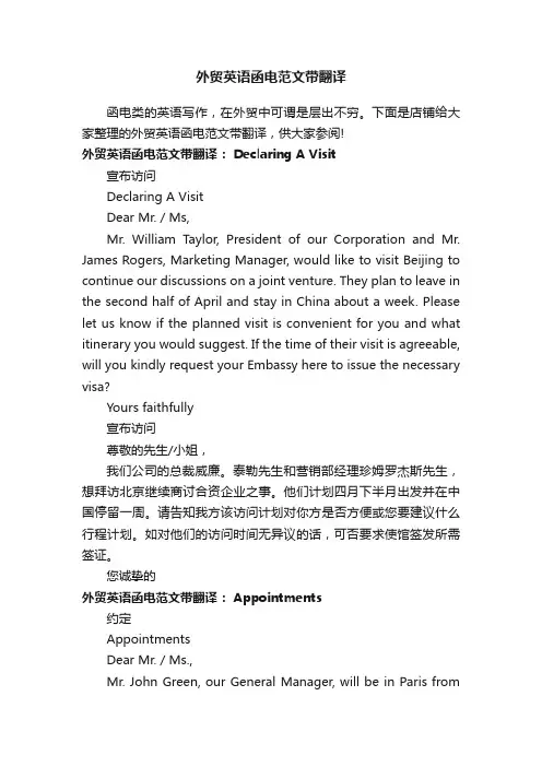 外贸英语函电范文带翻译