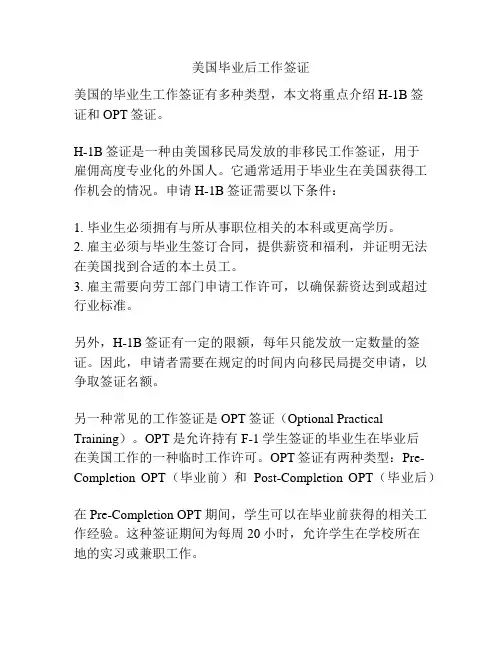 美国毕业后工作签证