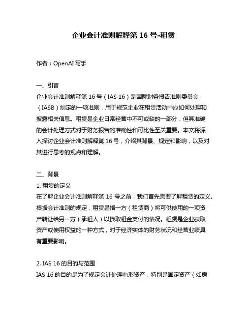企业会计准则解释第16号-租赁