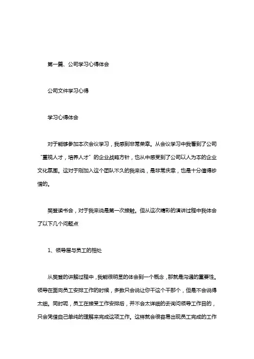 公司文件学习心得