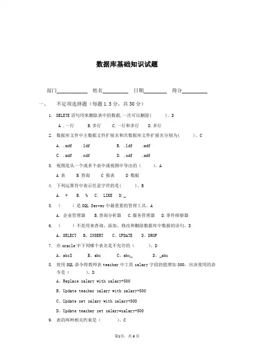 数据库基础知识试题(含答案)