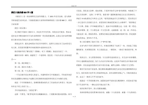 我们三读后感800字5篇
