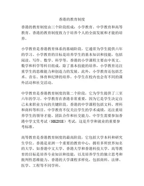 香港的教育制度