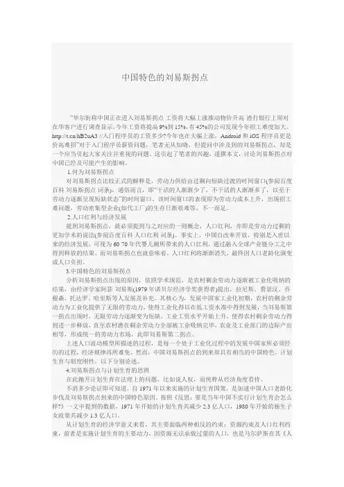 中国特色的刘易斯拐点