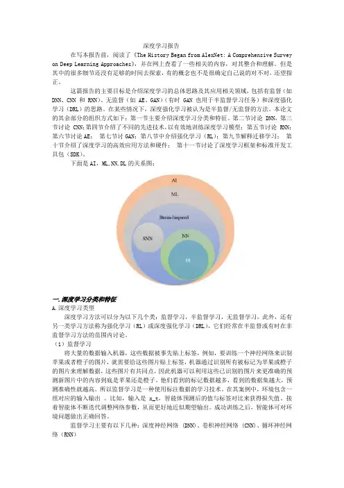 深度学习报告