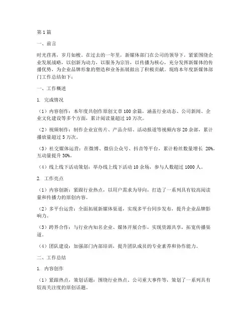 新媒体年度部门总结范文(3篇)