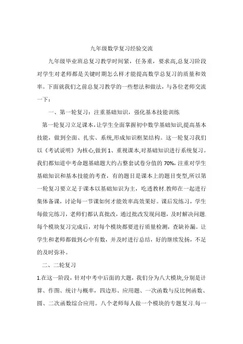 初三数学总复习经验介绍