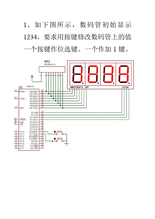 单片机实验题目及答案