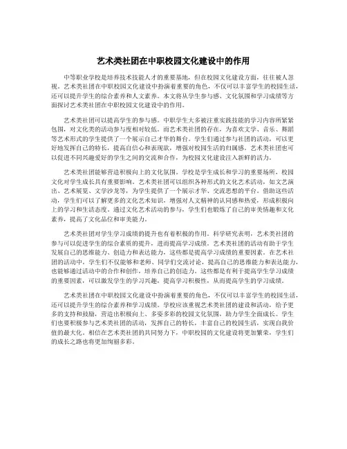 艺术类社团在中职校园文化建设中的作用