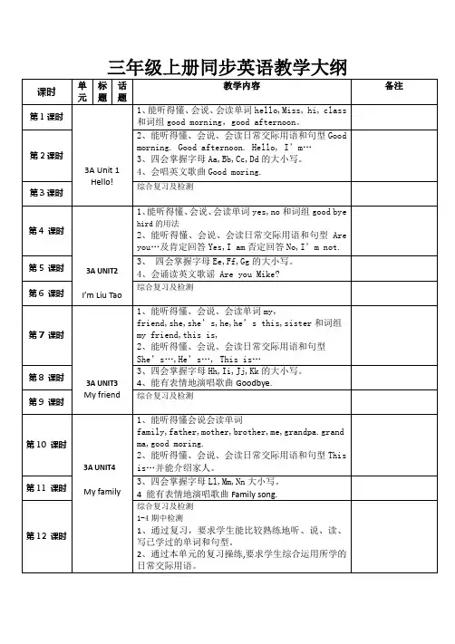 三年级同步英语教学大纲