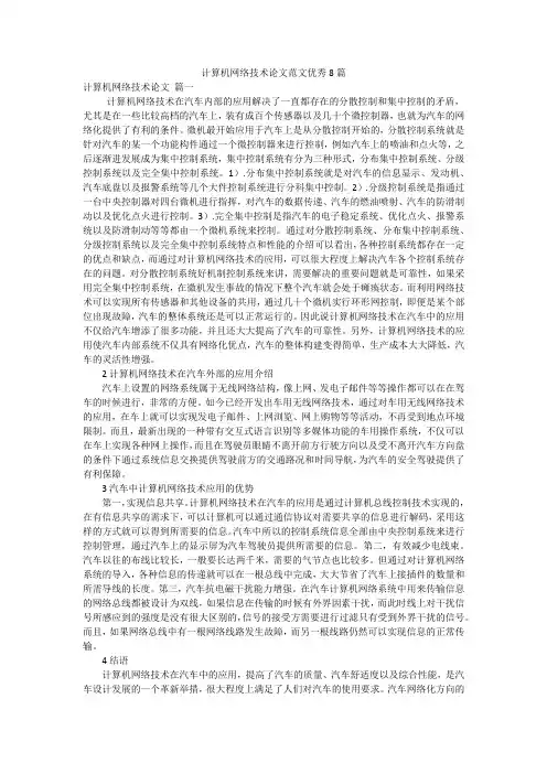 计算机网络技术论文范文优秀8篇