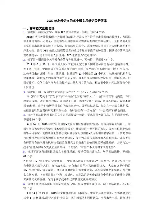 2022年高考语文的高中语文压缩语段附答案