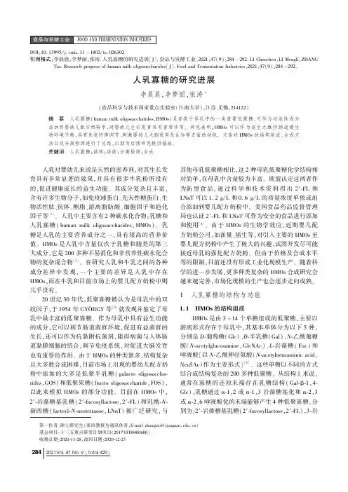 人乳寡糖的研究进展