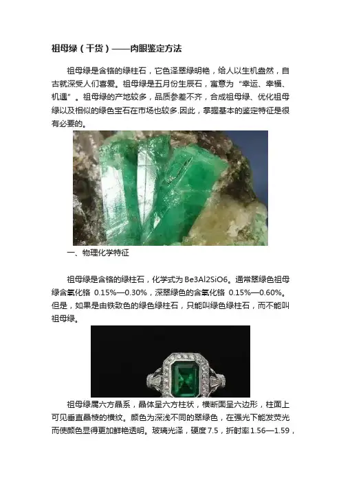 祖母绿（干货）——肉眼鉴定方法