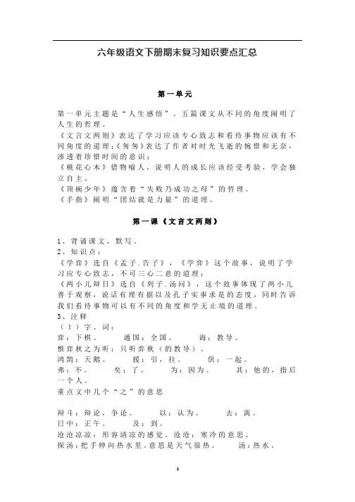 2020年六年级语文(下册)全册知识要点汇总含答案