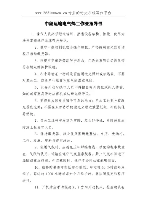 中段运输电气焊工作业指导书