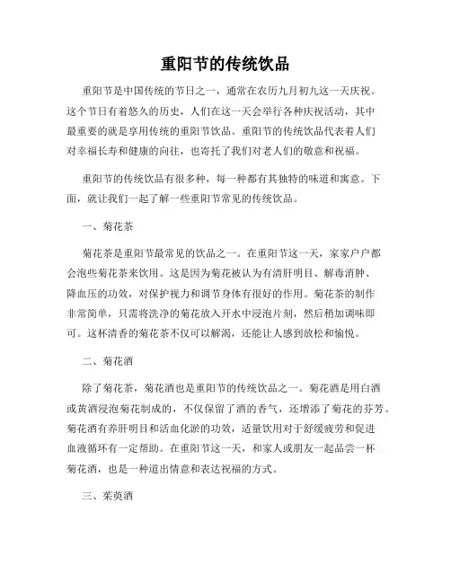 重阳节的传统饮品