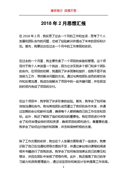 2018年2月思想汇报