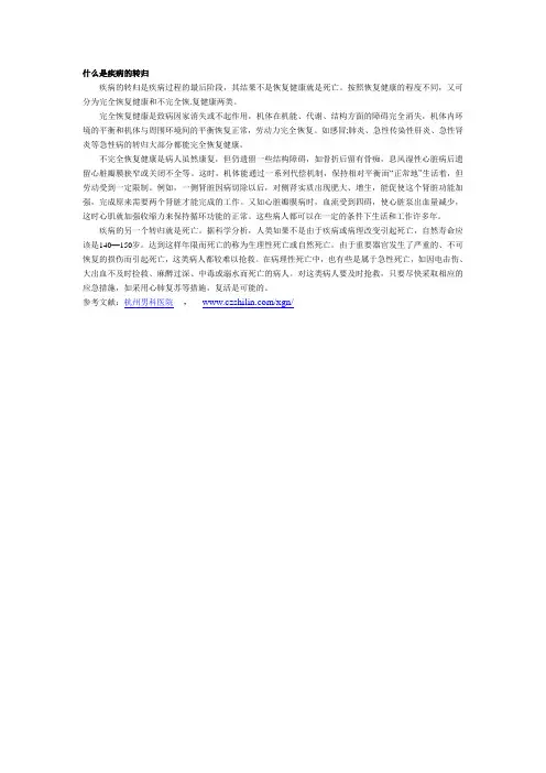 什么是疾病的转归