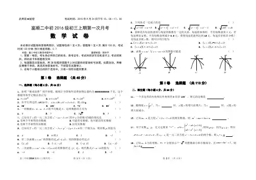 2015-2016年上学期富顺二中初三第一次月考 数学试卷(Word版.含答题卡)