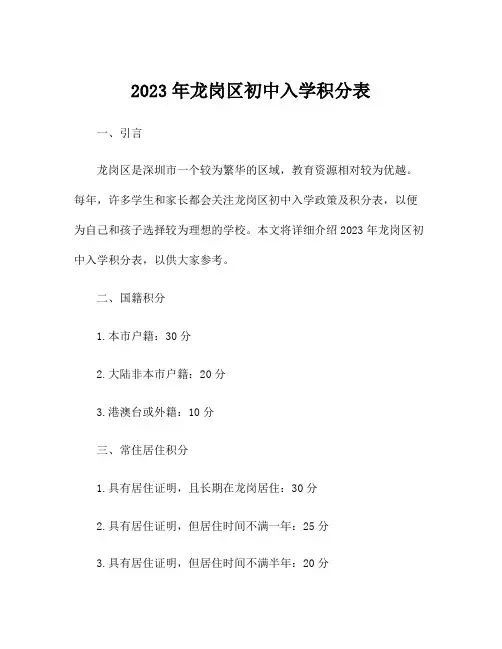2023年龙岗区初中入学积分表