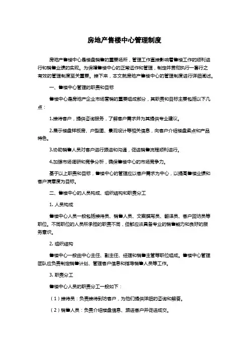 房地产售楼中心管理制度